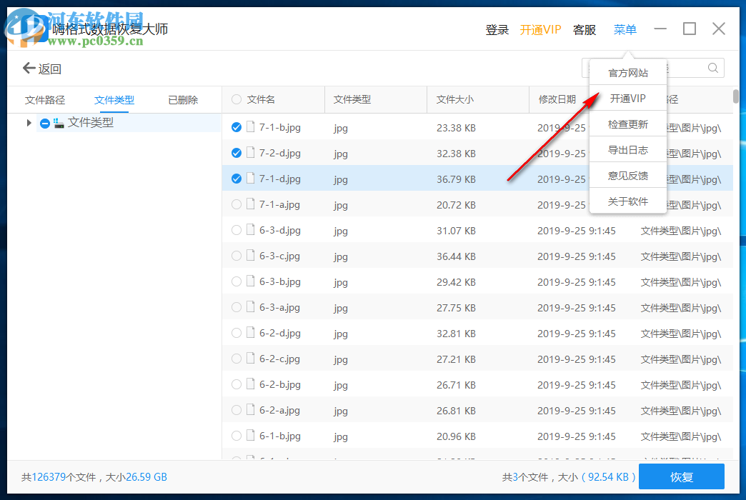 嗨格式数据恢复大师