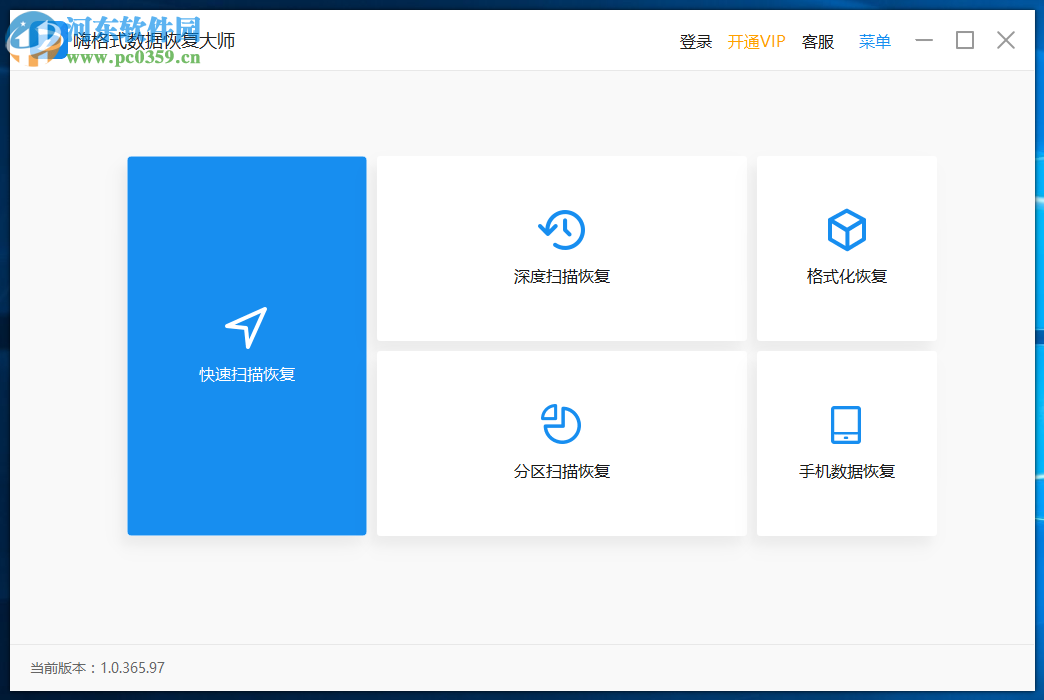 嗨格式数据恢复大师
