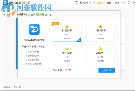 嗨格式数据恢复大师