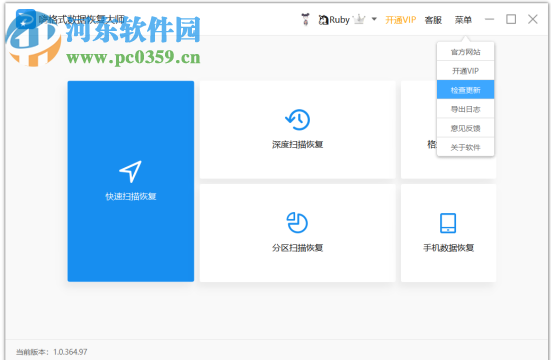 嗨格式数据恢复大师