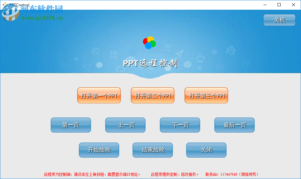 PPT远程控制软件 1.2 免费版