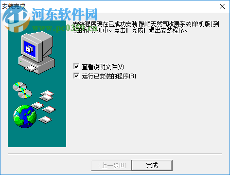 酷顺天然气收费系统
