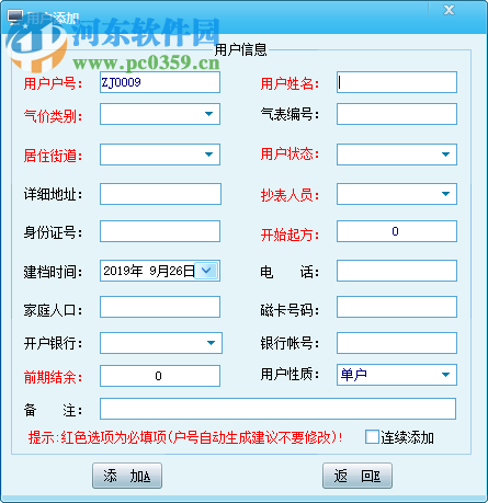 酷顺天然气收费系统