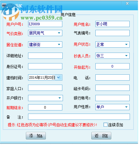 酷顺天然气收费系统