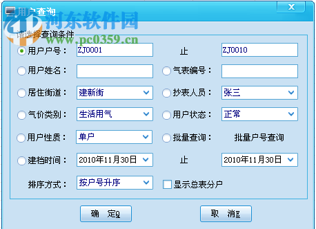 酷顺天然气收费系统