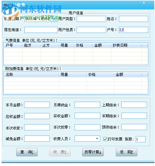 酷顺天然气收费系统
