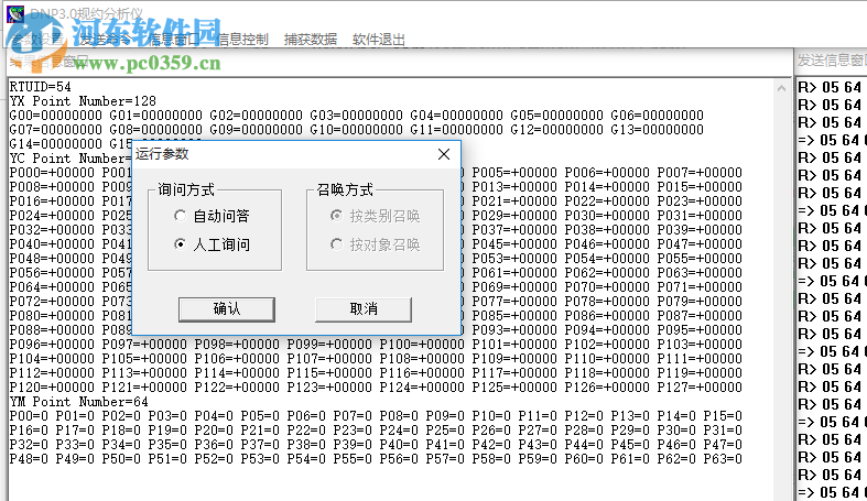 DNP3.0规约分析仪 1.0 官方版