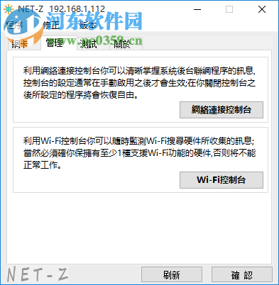 NET-Z(网卡网络管理工具) 1.1.2 绿色免费版