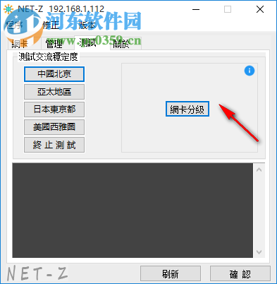NET-Z(网卡网络管理工具) 1.1.2 绿色免费版