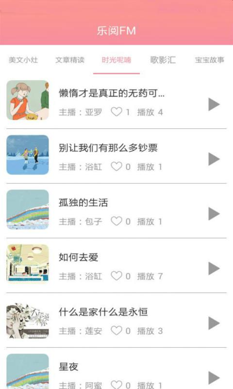 乐阅FM(2)