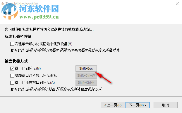 4t Tray Minimizer(窗口半透明软件) 6.07 官方版