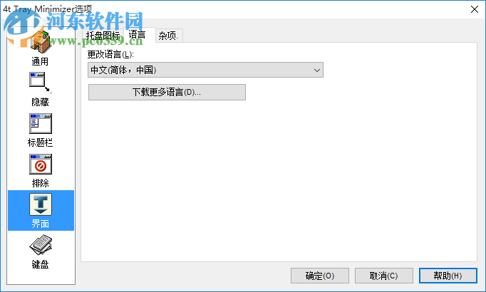 4t Tray Minimizer(窗口半透明软件) 6.07 官方版