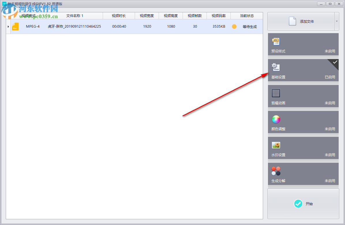 秋天视频批量生成GIF工具 1.32 官方版