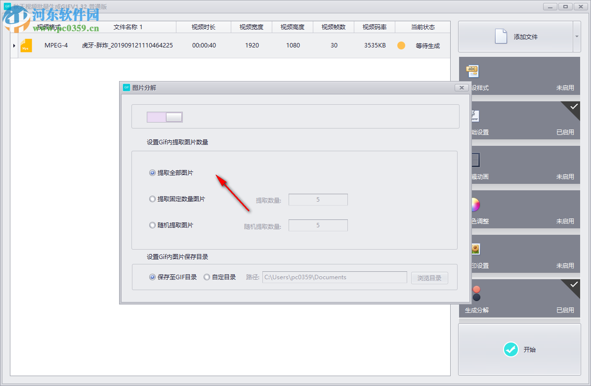 秋天视频批量生成GIF工具 1.32 官方版