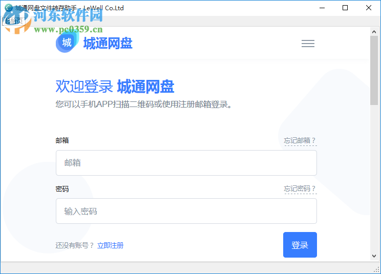 城通网盘文件转存助手 1.2 绿色版