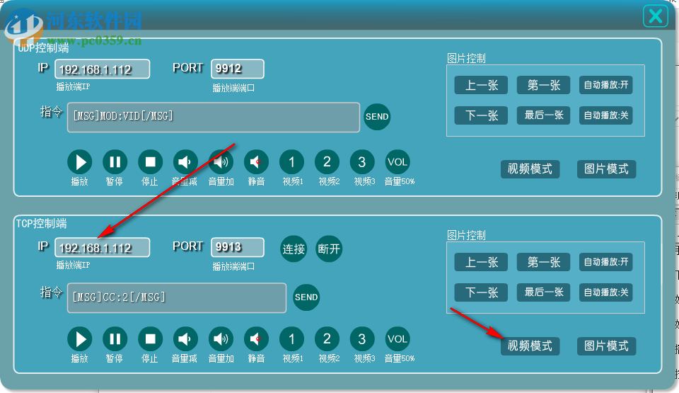 网络控制视频播放软件 3.6 免费版