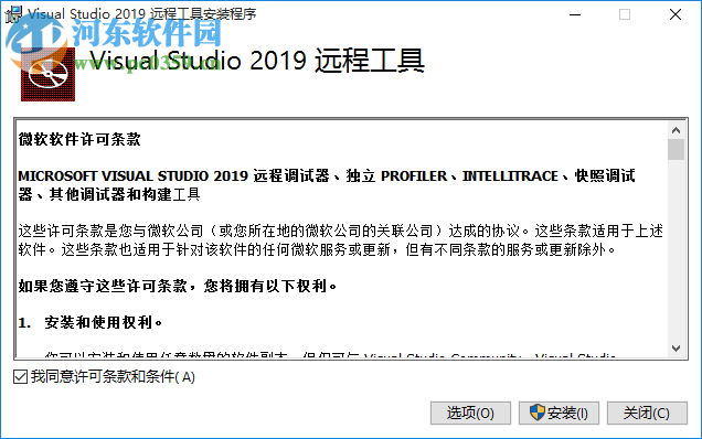Visual Studio 2019 远程工具