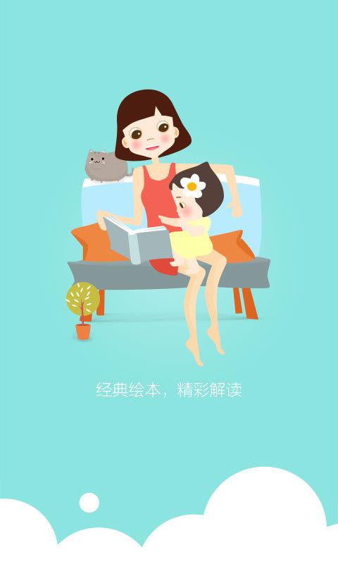 启蒙儿童绘本故事(1)