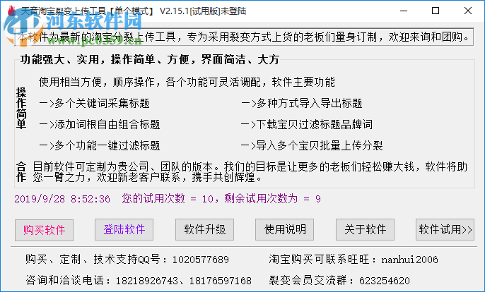 淘宝宝贝裂变上传工具