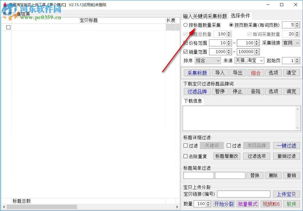 淘宝宝贝裂变上传工具