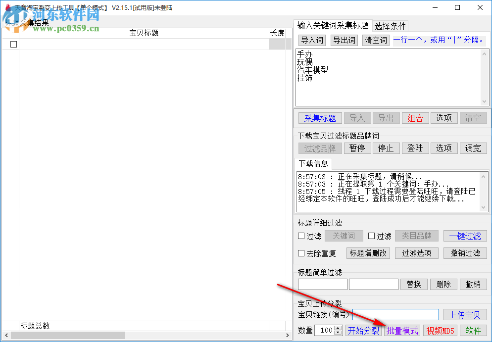 淘宝宝贝裂变上传工具