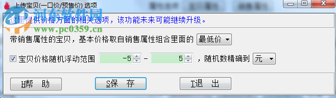淘宝宝贝裂变上传工具