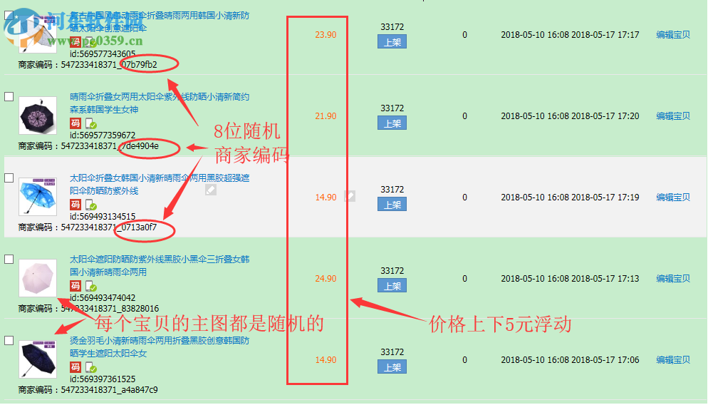 淘宝宝贝裂变上传工具