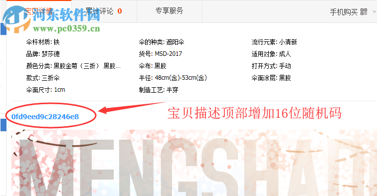 淘宝宝贝裂变上传工具