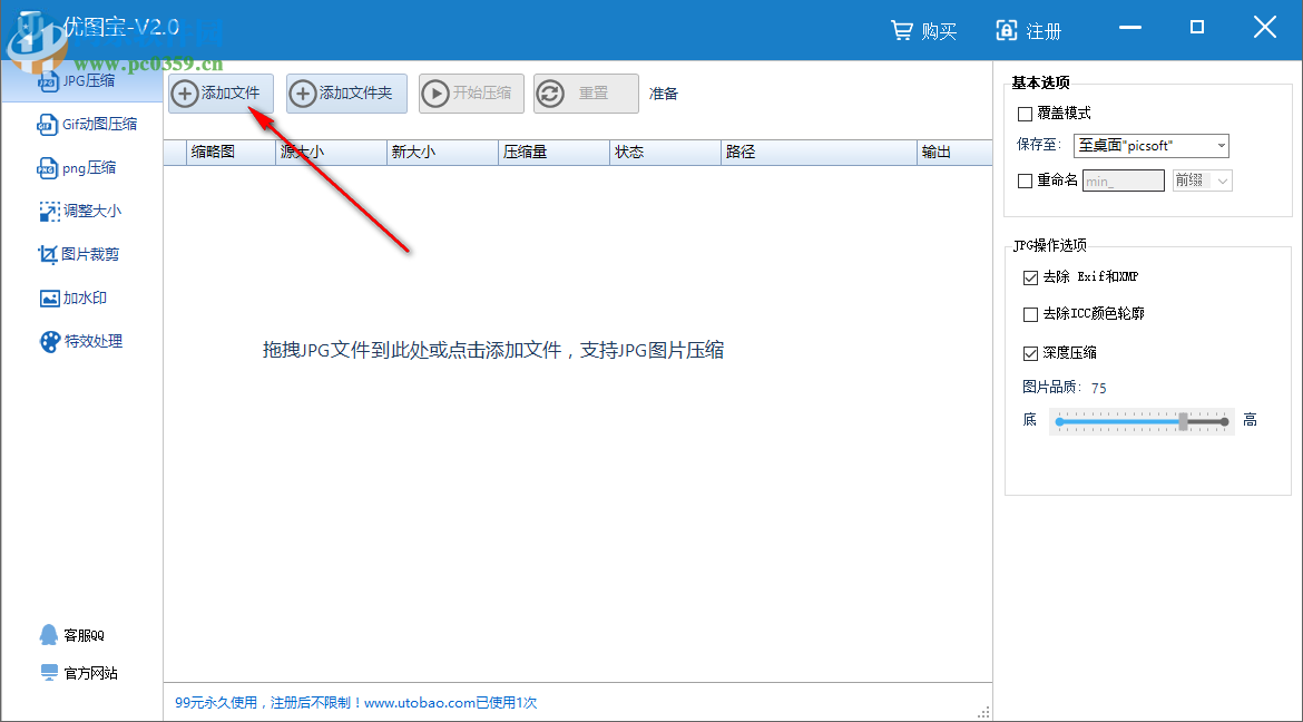 优图宝图片压缩软件