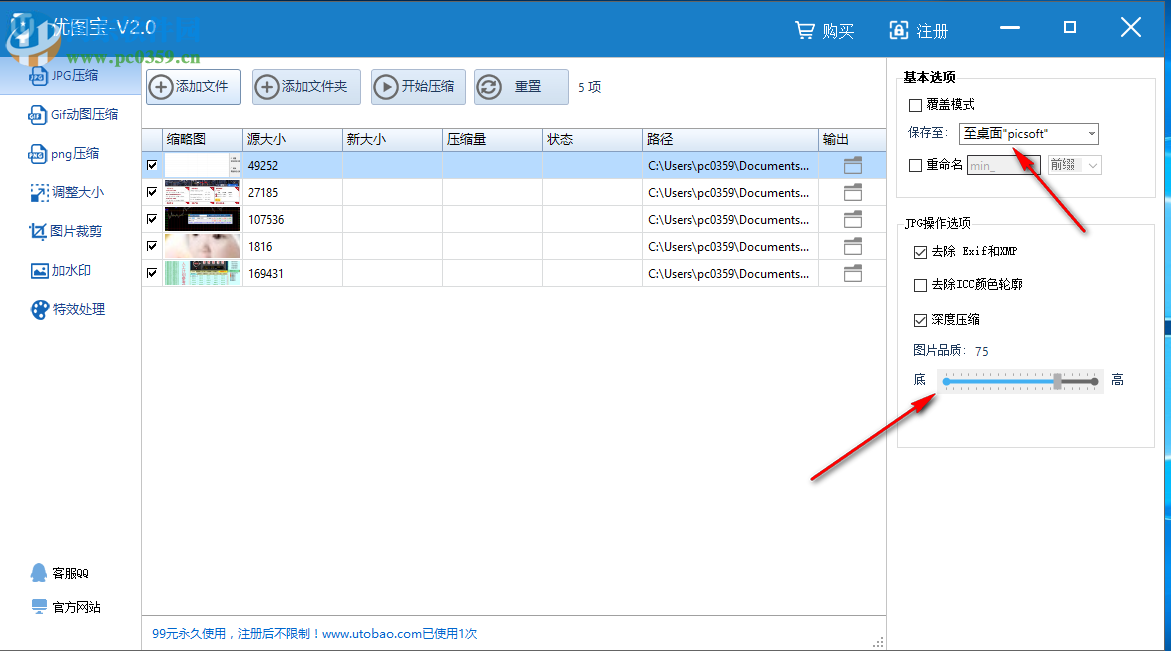 优图宝图片压缩软件