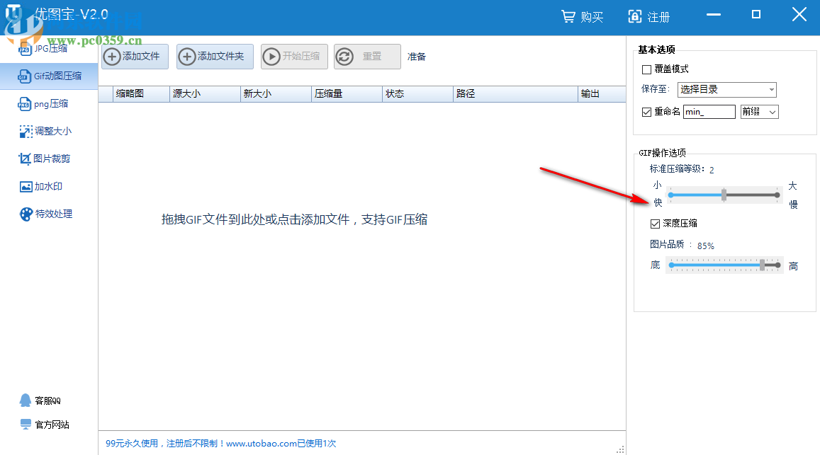 优图宝图片压缩软件