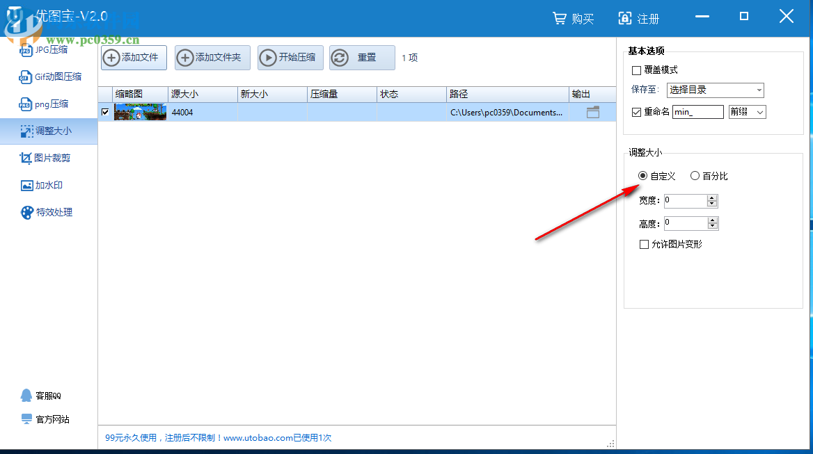 优图宝图片压缩软件