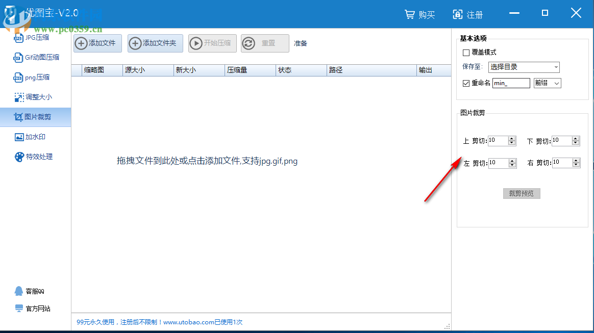 优图宝图片压缩软件