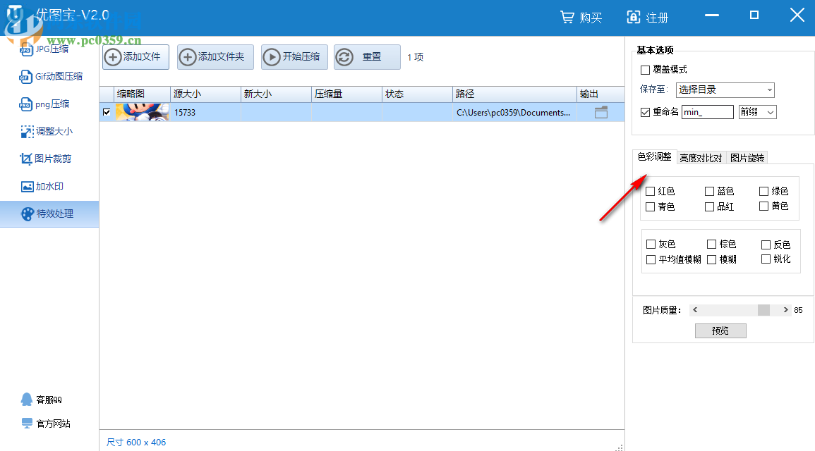 优图宝图片压缩软件