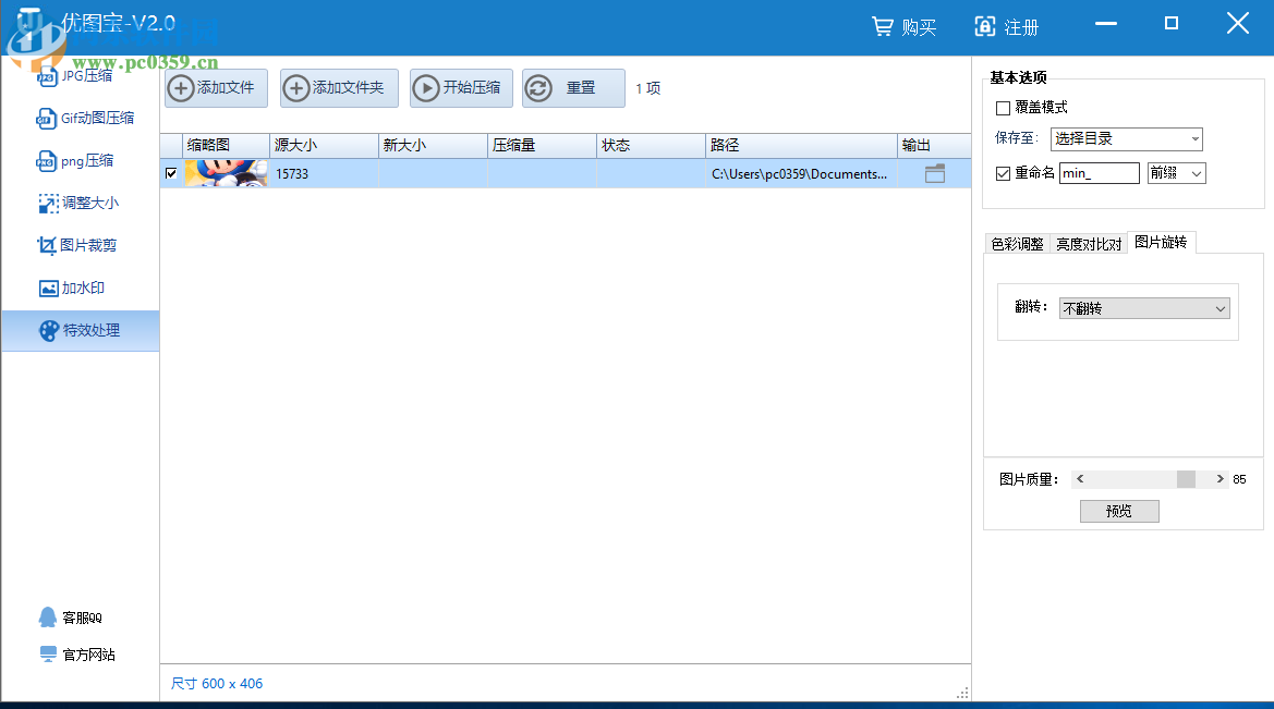 优图宝图片压缩软件