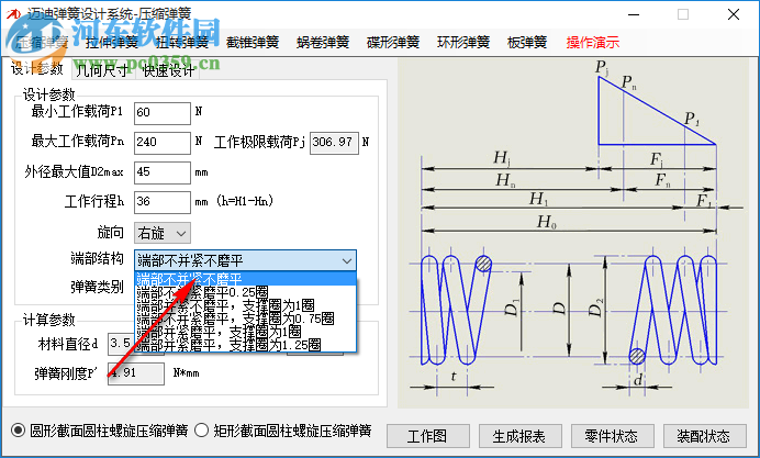 迈迪弹簧设计系统 5.2.0 官方版