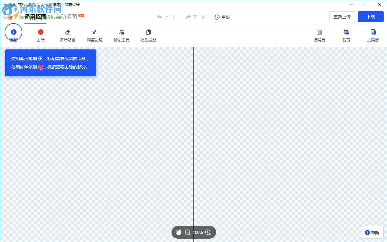 稿定抠图 1.0 免费版