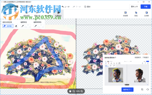 稿定抠图 1.0 免费版