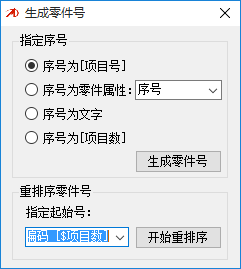 生成零件号 2.1.0 免费版