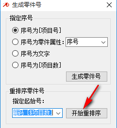 生成零件号 2.1.0 免费版