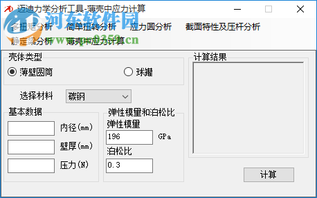 迈迪设计宝力学分析工具 2.1.0 官方版