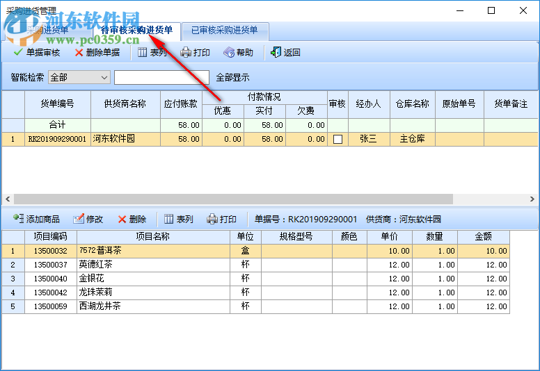 智能烟酒店管理系统