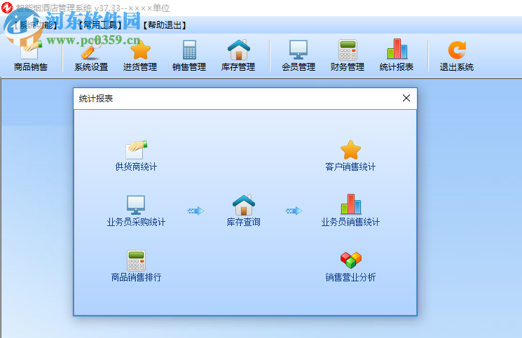 智能烟酒店管理系统