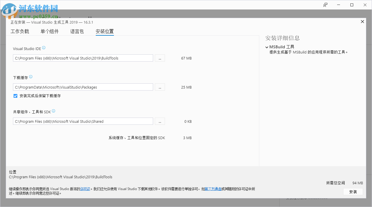 Visual Studio 2019生成工具 16.3.1 官方版