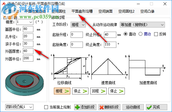 迈迪凸轮设计系统 3.1.0 官方版