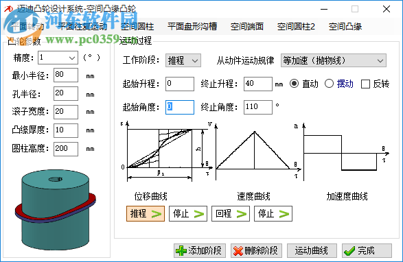 迈迪凸轮设计系统 3.1.0 官方版