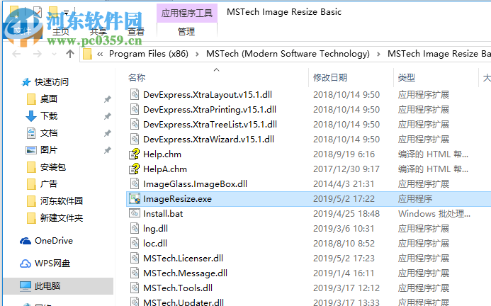 MSTech Image Resize(照片尺寸快速修改软件) 1.6.4.730 官方版