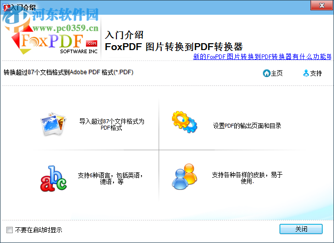 FoxPDF Image to PDF Converter(图片转PDF工具) 3.0 官方版