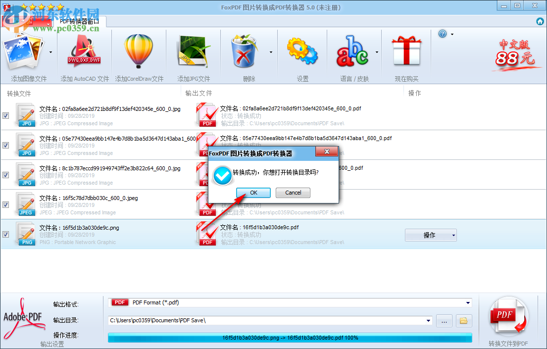 FoxPDF Image to PDF Converter(图片转PDF工具) 3.0 官方版
