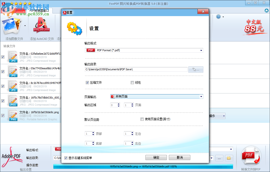 FoxPDF Image to PDF Converter(图片转PDF工具) 3.0 官方版